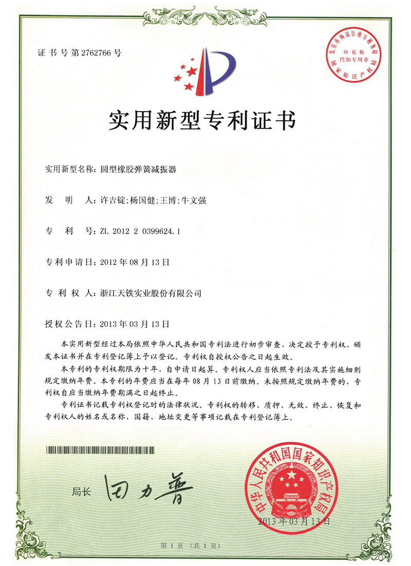 科技专利